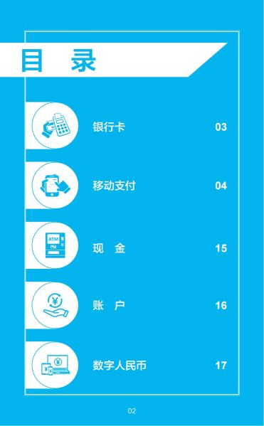 外籍来华人员支付指南（中文版）_02