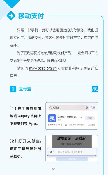 外籍来华人员支付指南（中文版）_04