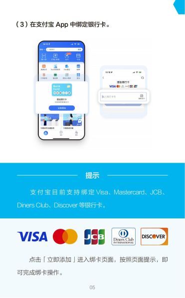 外籍来华人员支付指南（中文版）_05