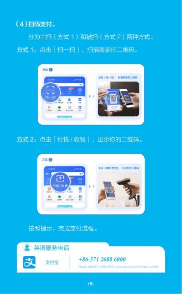 外籍来华人员支付指南（中文版）_06
