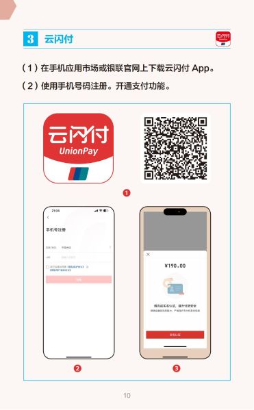 外籍来华人员支付指南（中文版）_10