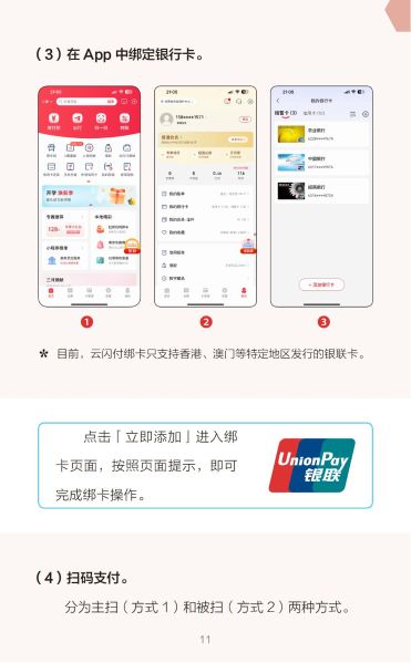 外籍来华人员支付指南（中文版）_11