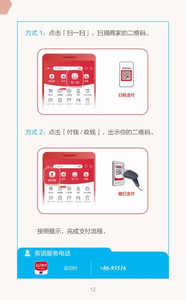 外籍来华人员支付指南（中文版）_12