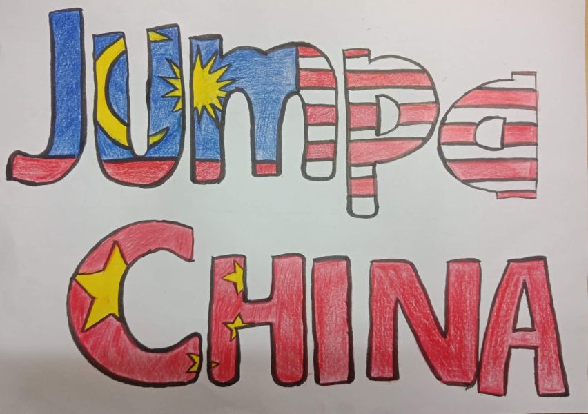 陈俐晴 南京信息工程大学 遇见中国