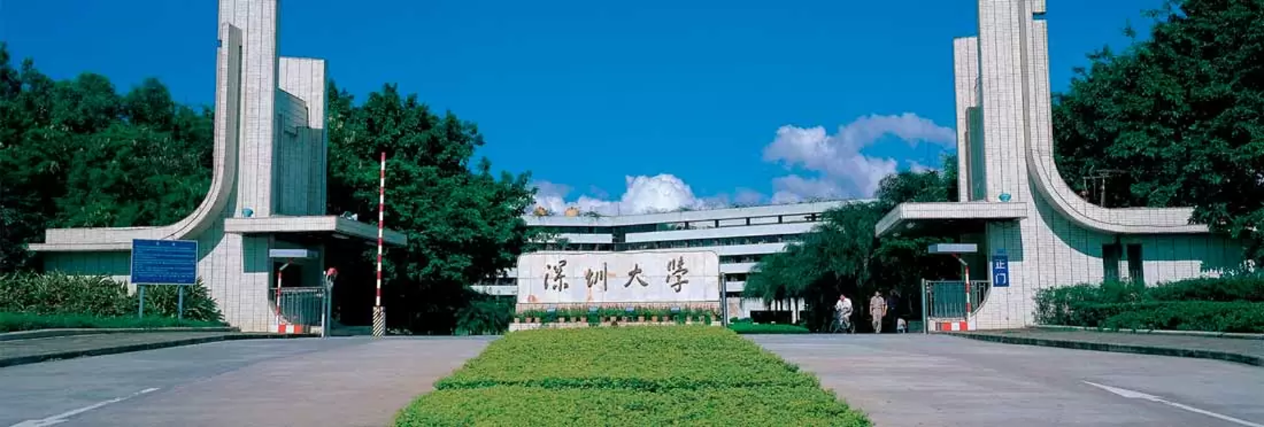SHENZHEN UNIVERSITY CAMPUS (1)